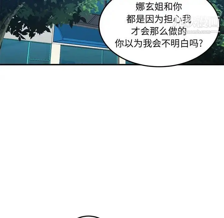 漫画《闯入我们家的H先生》第51话第56张图