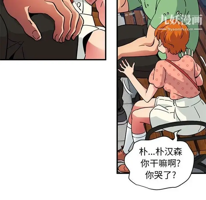漫画《闯入我们家的H先生》第51话第58张图
