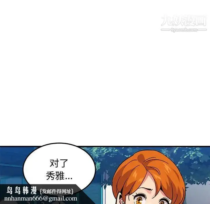 漫画《闯入我们家的H先生》第51话第61张图