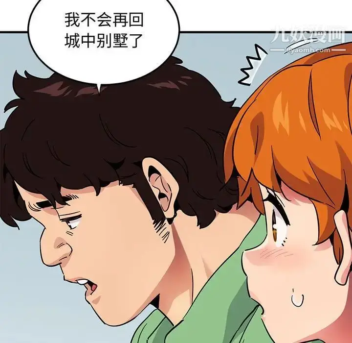 漫画《闯入我们家的H先生》第51话第63张图