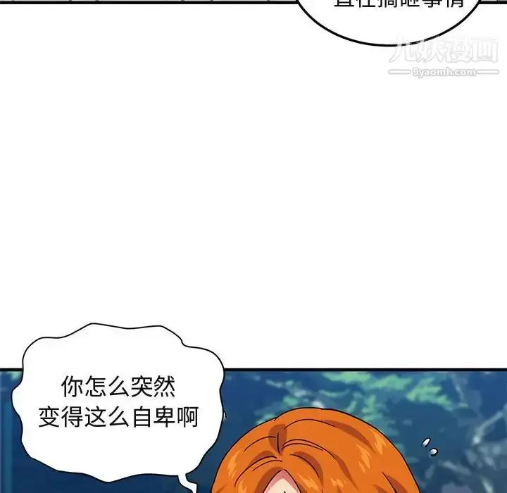 漫画《闯入我们家的H先生》第51话第66张图