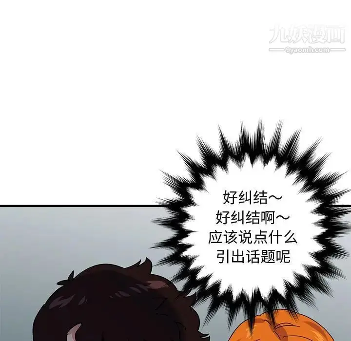 漫画《闯入我们家的H先生》第51话第7张图