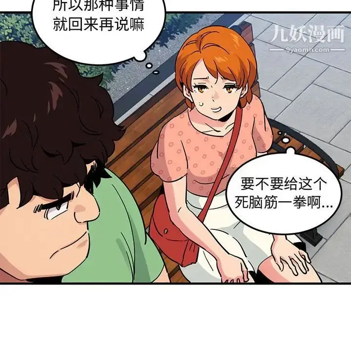 漫画《闯入我们家的H先生》第51话第72张图