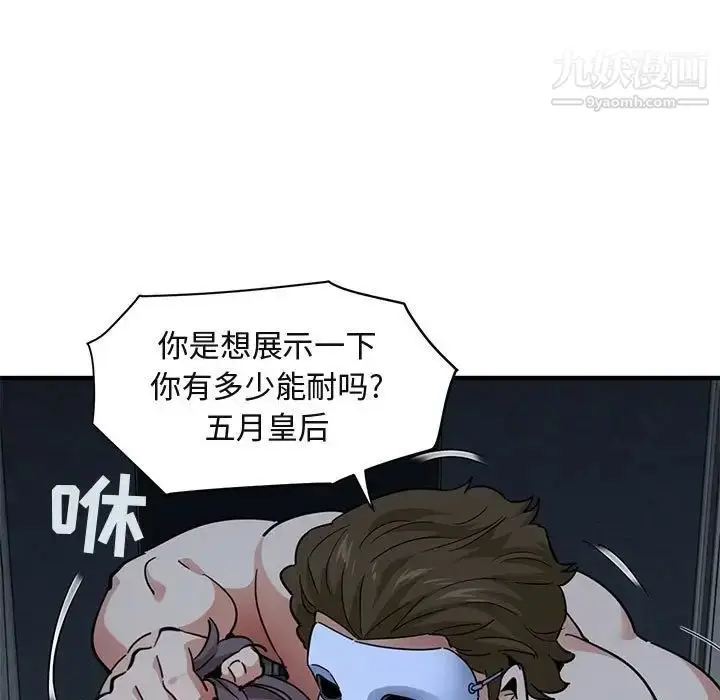漫画《闯入我们家的H先生》第51话第86张图