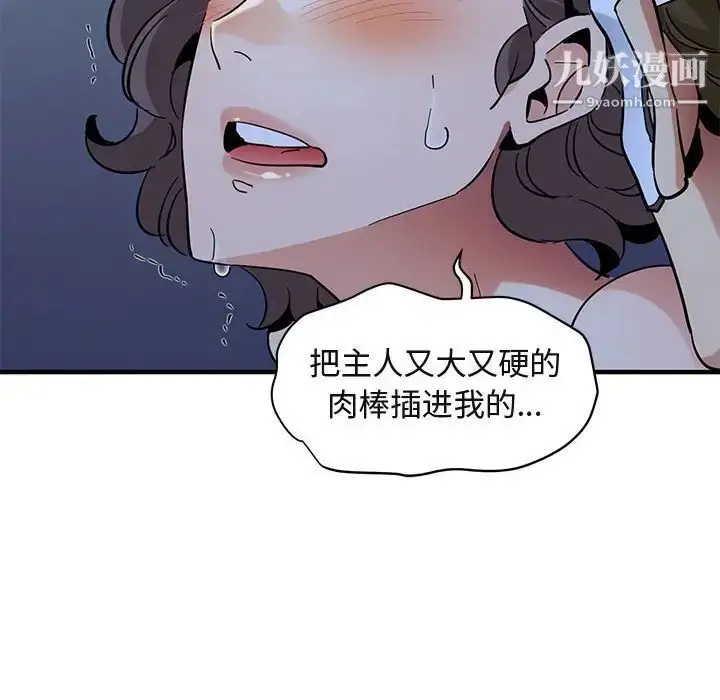 漫画《闯入我们家的H先生》第51话第89张图