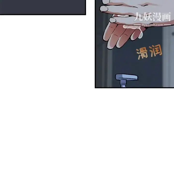 漫画《闯入我们家的H先生》第51话第93张图