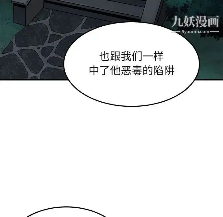 漫画《闯入我们家的H先生》第54话第10张图