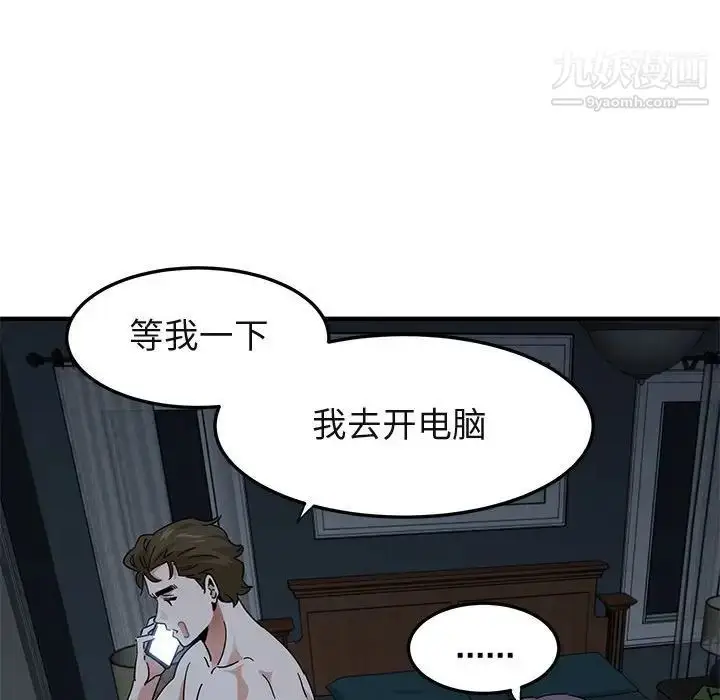 漫画《闯入我们家的H先生》第54话第105张图
