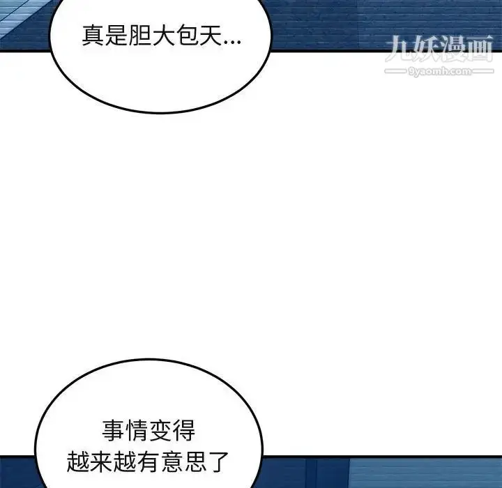 漫画《闯入我们家的H先生》第54话第116张图