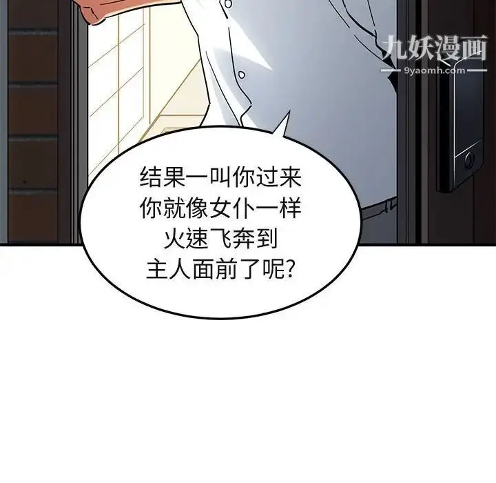 漫画《闯入我们家的H先生》第54话第12张图