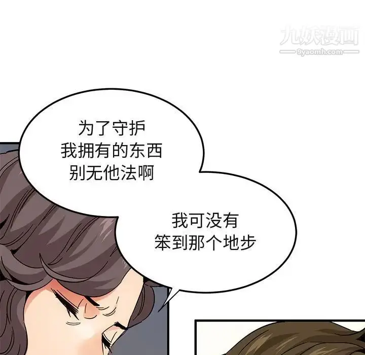 漫画《闯入我们家的H先生》第54话第13张图
