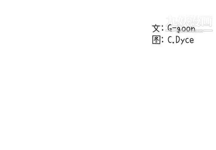 漫画《闯入我们家的H先生》第54话第2张图