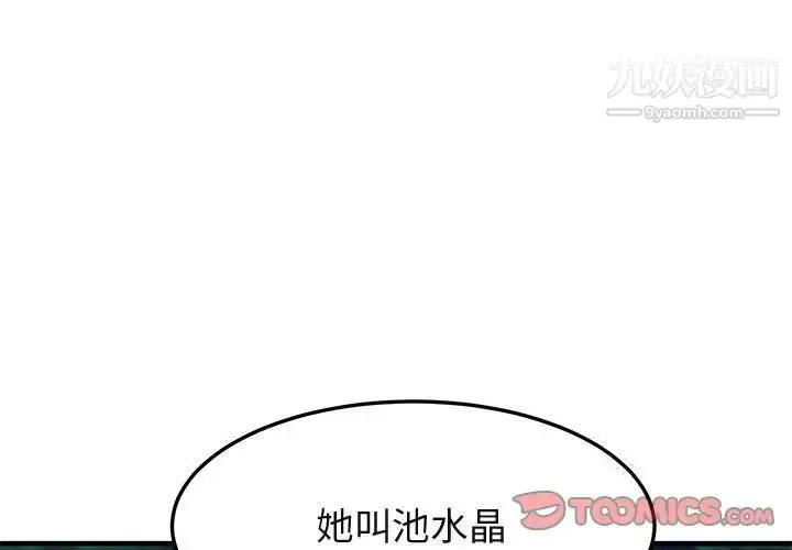 漫画《闯入我们家的H先生》第54话第3张图