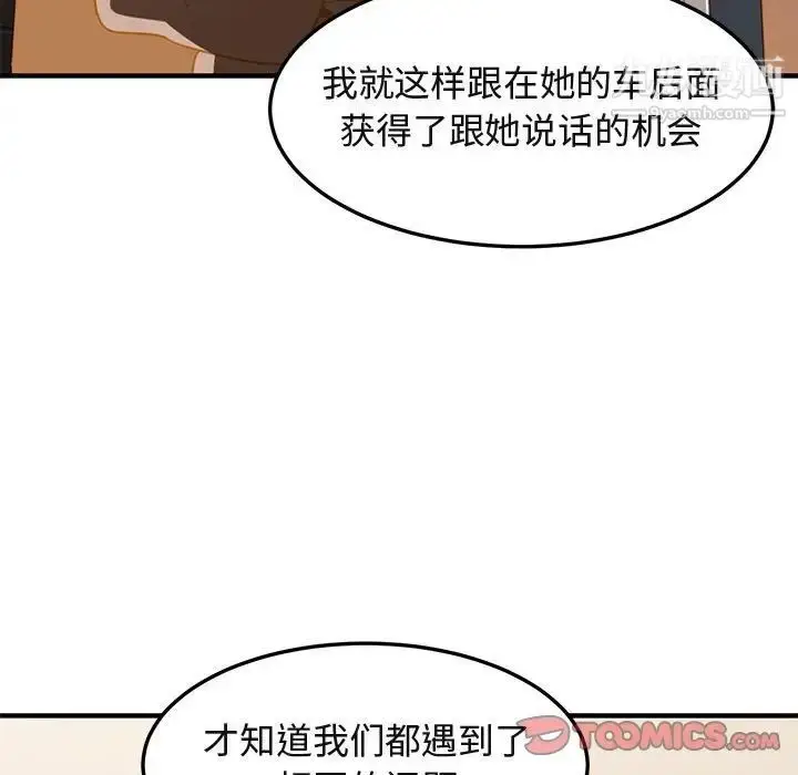 漫画《闯入我们家的H先生》第54话第45张图