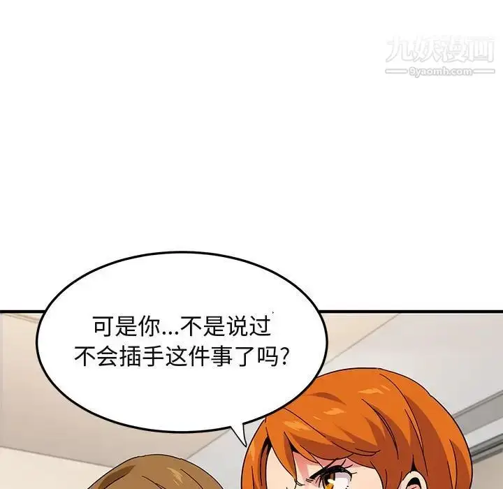 漫画《闯入我们家的H先生》第54话第47张图