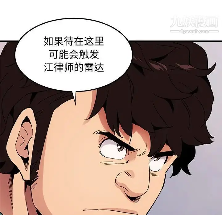 漫画《闯入我们家的H先生》第54话第49张图