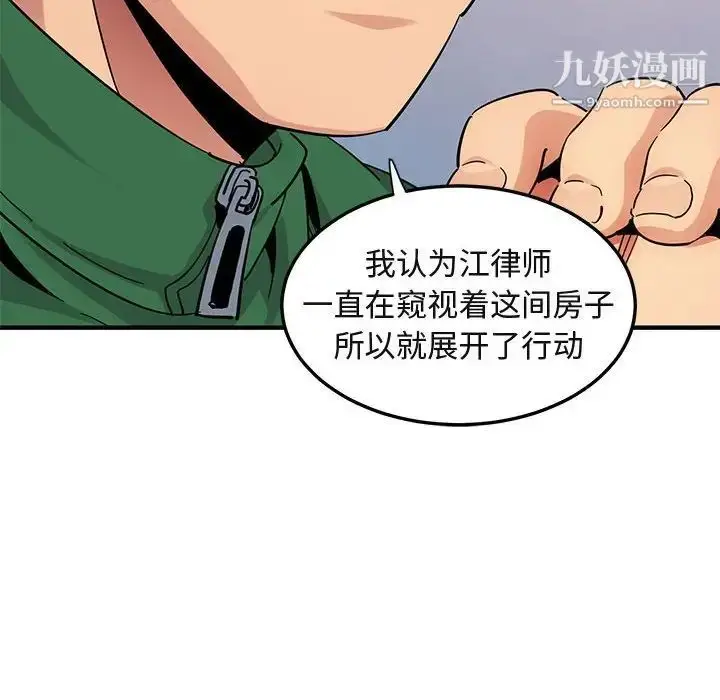漫画《闯入我们家的H先生》第54话第50张图