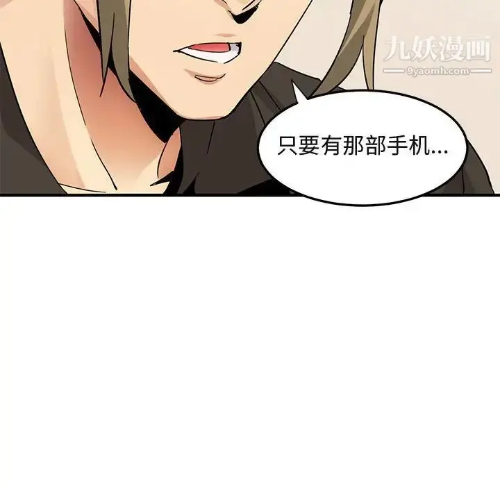 漫画《闯入我们家的H先生》第54话第56张图