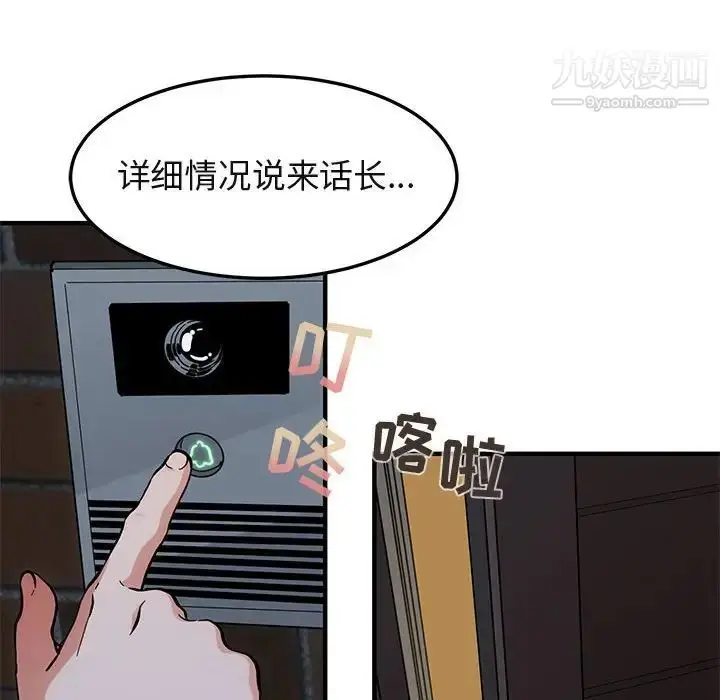 漫画《闯入我们家的H先生》第54话第6张图