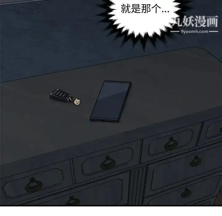 漫画《闯入我们家的H先生》第54话第76张图