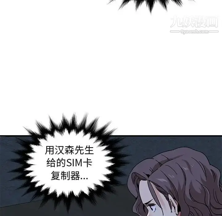 漫画《闯入我们家的H先生》第54话第80张图