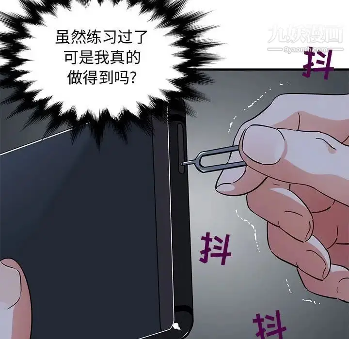 漫画《闯入我们家的H先生》第54话第82张图