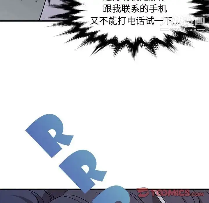 漫画《闯入我们家的H先生》第54话第87张图