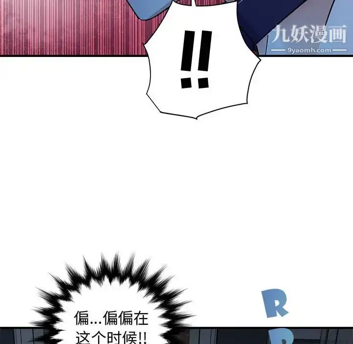 漫画《闯入我们家的H先生》第54话第89张图