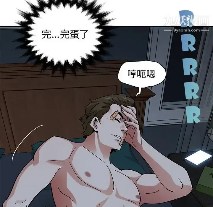 漫画《闯入我们家的H先生》第54话第92张图