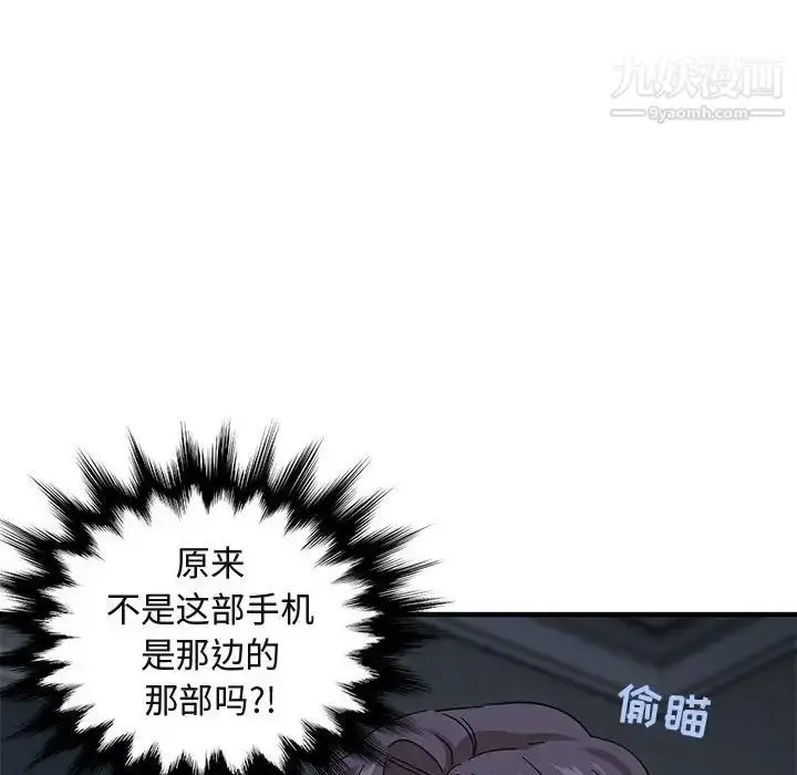 漫画《闯入我们家的H先生》第54话第97张图
