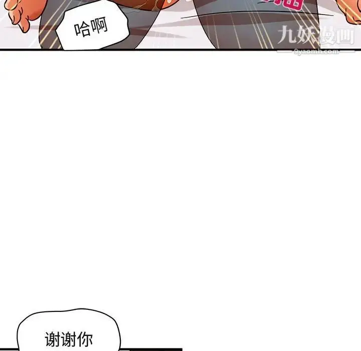 漫画《闯入我们家的H先生》第45话第101张图