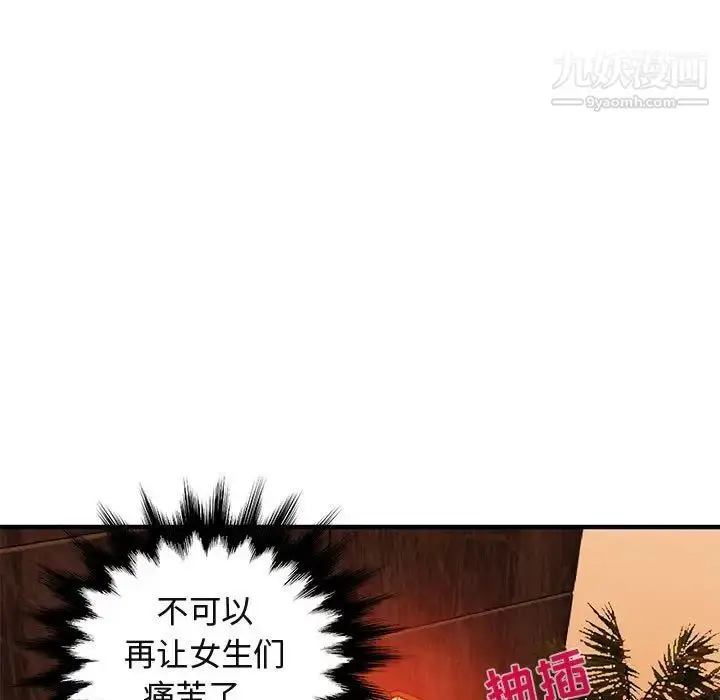 漫画《闯入我们家的H先生》第45话第104张图