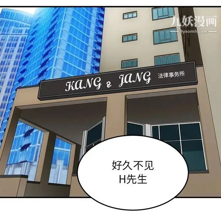 漫画《闯入我们家的H先生》第45话第110张图