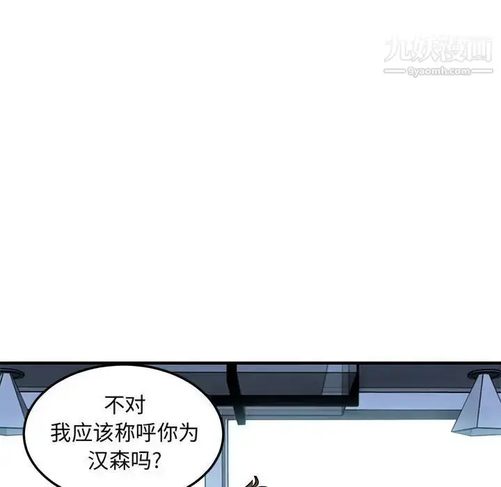 漫画《闯入我们家的H先生》第45话第111张图