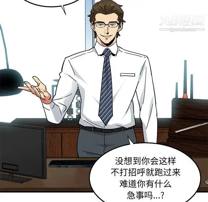 漫画《闯入我们家的H先生》第45话第112张图