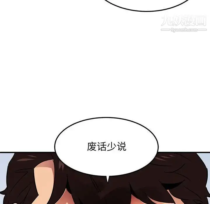 漫画《闯入我们家的H先生》第45话第113张图