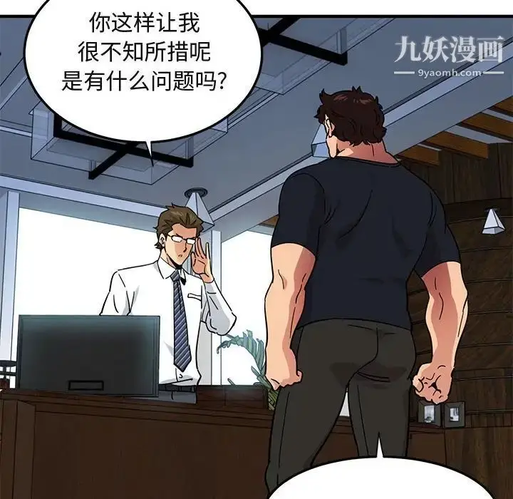 漫画《闯入我们家的H先生》第45话第117张图