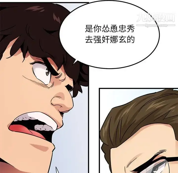 漫画《闯入我们家的H先生》第45话第119张图