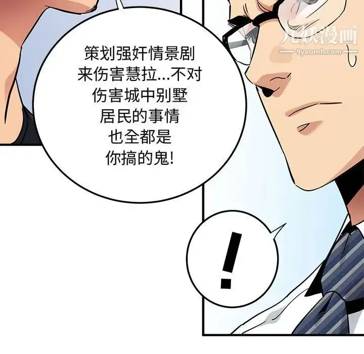 漫画《闯入我们家的H先生》第45话第120张图