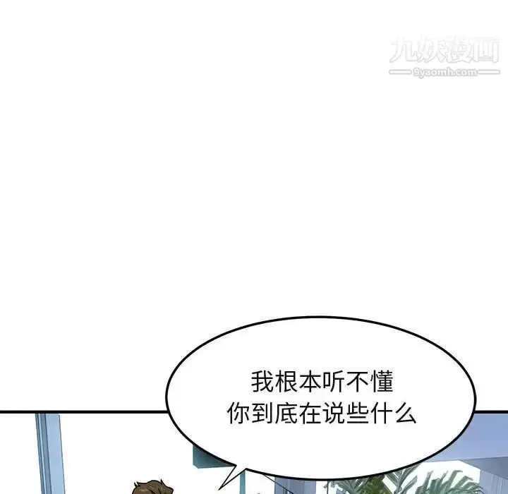 漫画《闯入我们家的H先生》第45话第121张图
