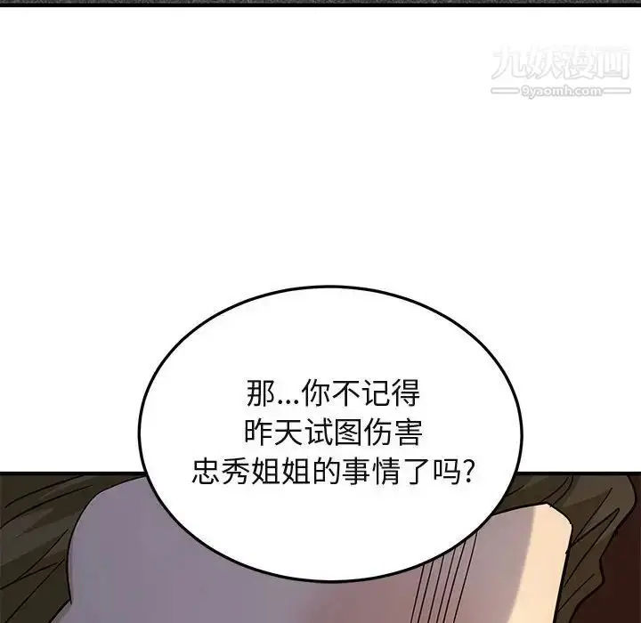 漫画《闯入我们家的H先生》第45话第123张图