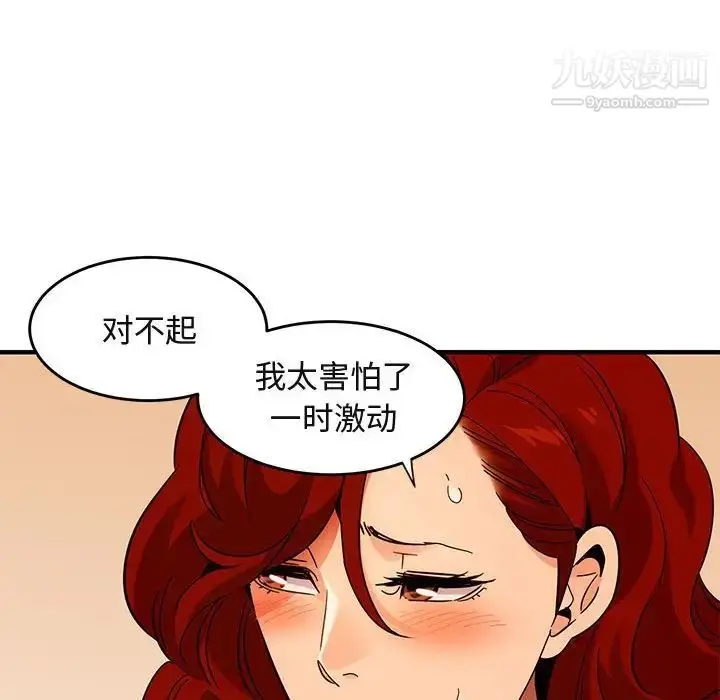 漫画《闯入我们家的H先生》第45话第15张图