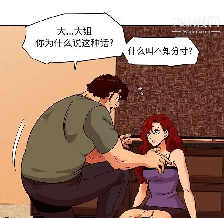 漫画《闯入我们家的H先生》第45话第19张图