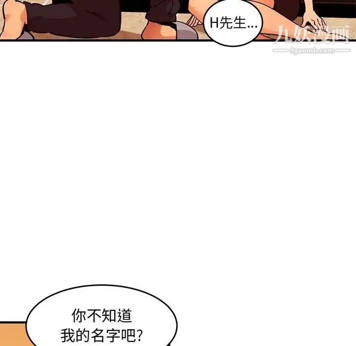 漫画《闯入我们家的H先生》第45话第20张图