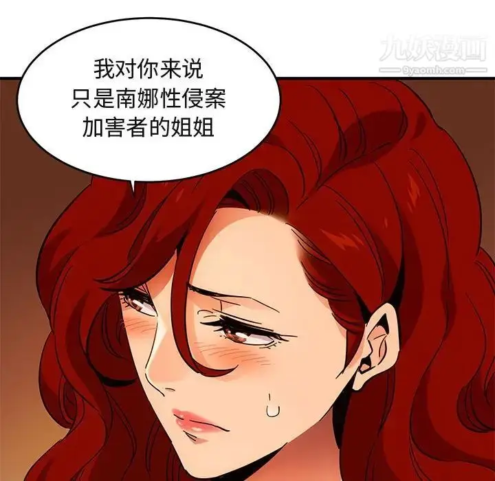 漫画《闯入我们家的H先生》第45话第23张图