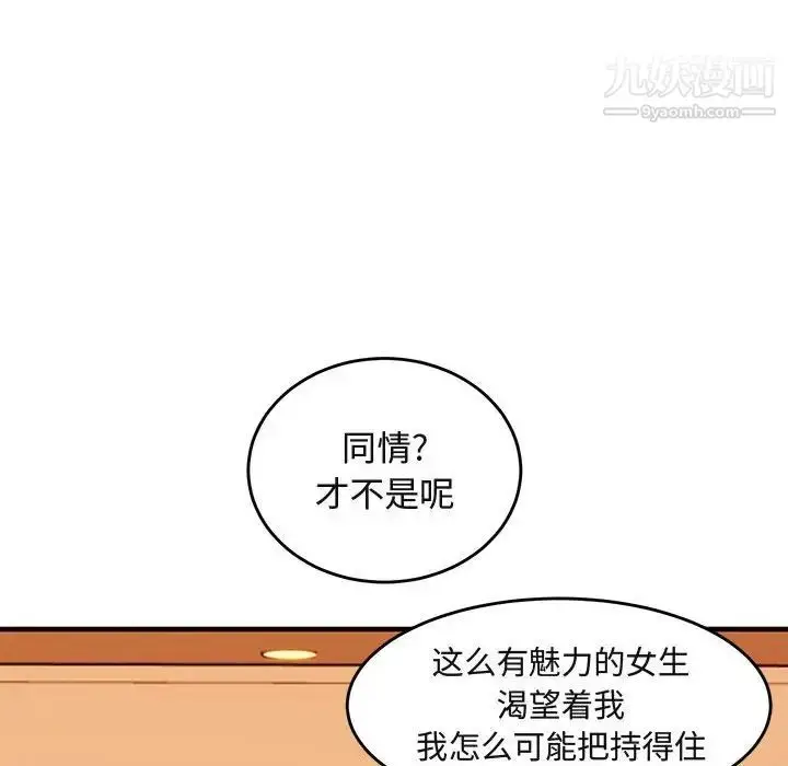 漫画《闯入我们家的H先生》第45话第37张图