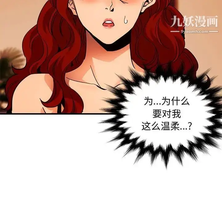 漫画《闯入我们家的H先生》第45话第40张图