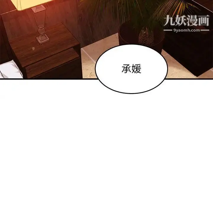 漫画《闯入我们家的H先生》第45话第43张图