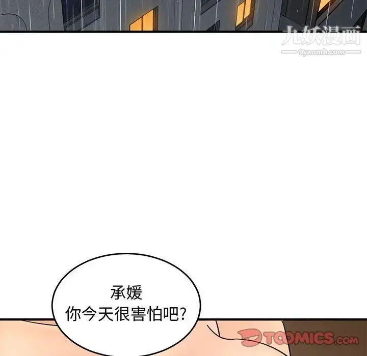 漫画《闯入我们家的H先生》第45话第45张图