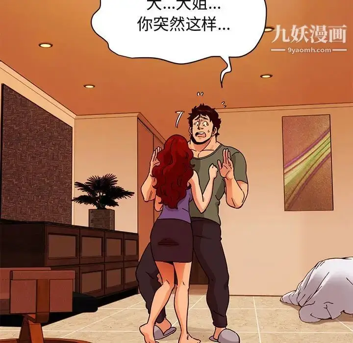 漫画《闯入我们家的H先生》第45话第6张图